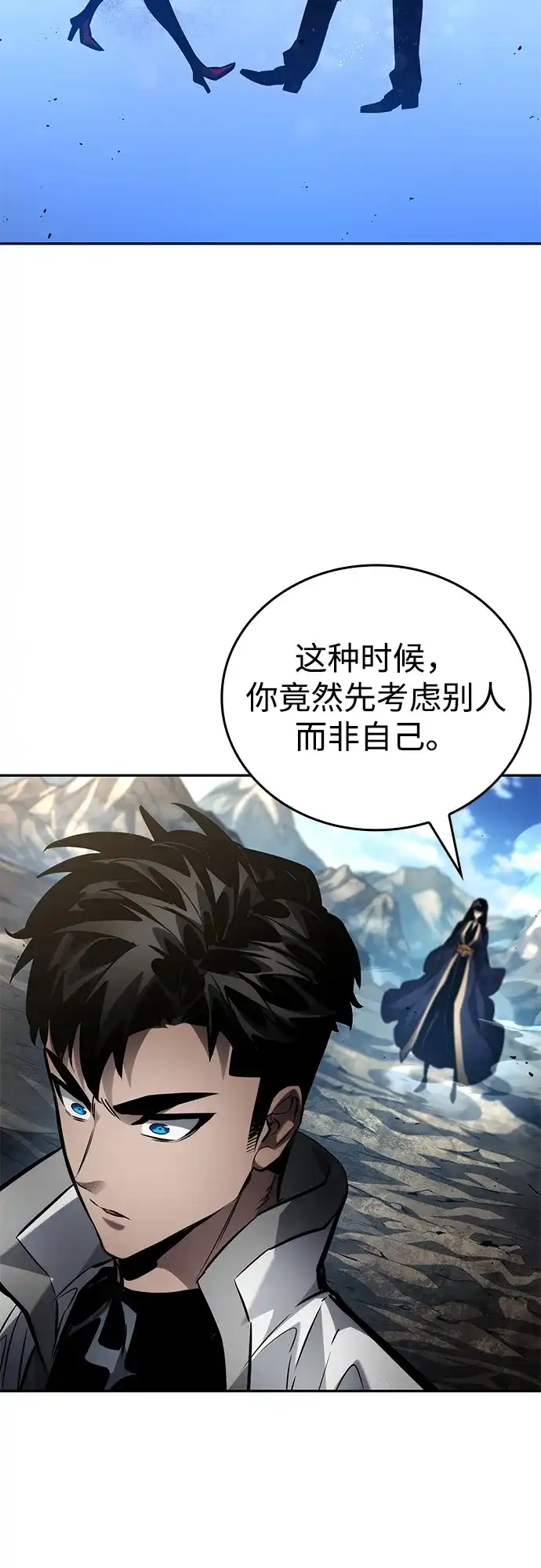 靠神级天赋无限成长 第167话 第6页