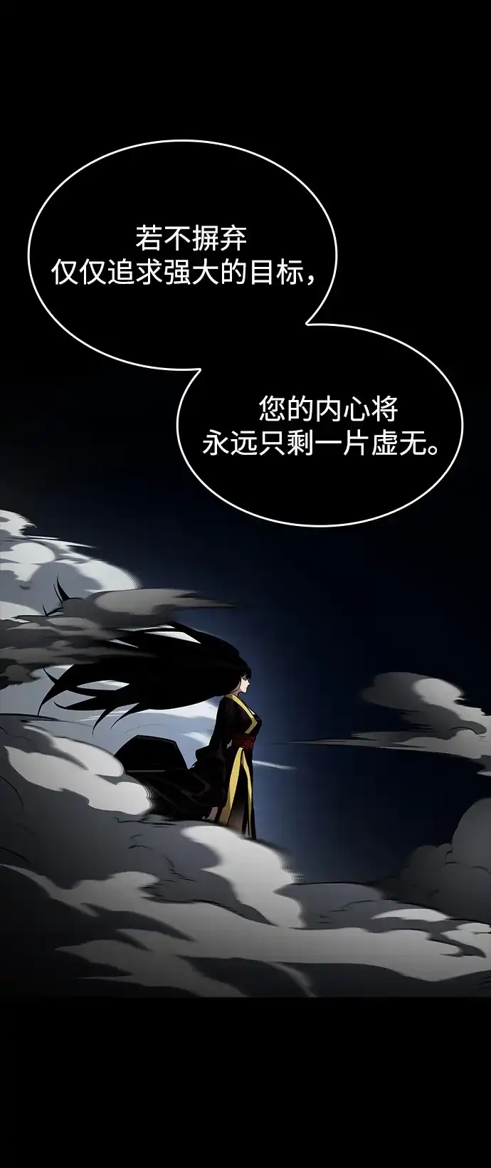 靠神级天赋无限成长 第167话 第59页