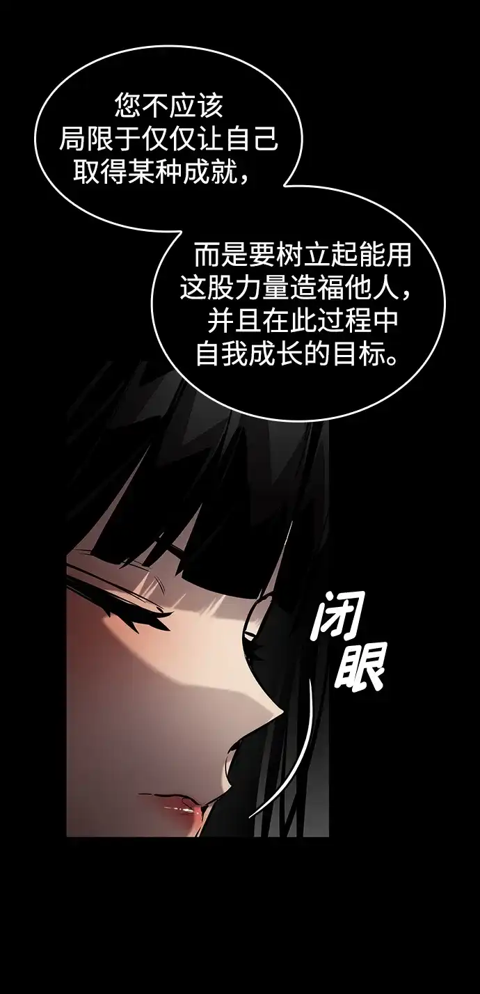靠神级天赋无限成长 第167话 第58页