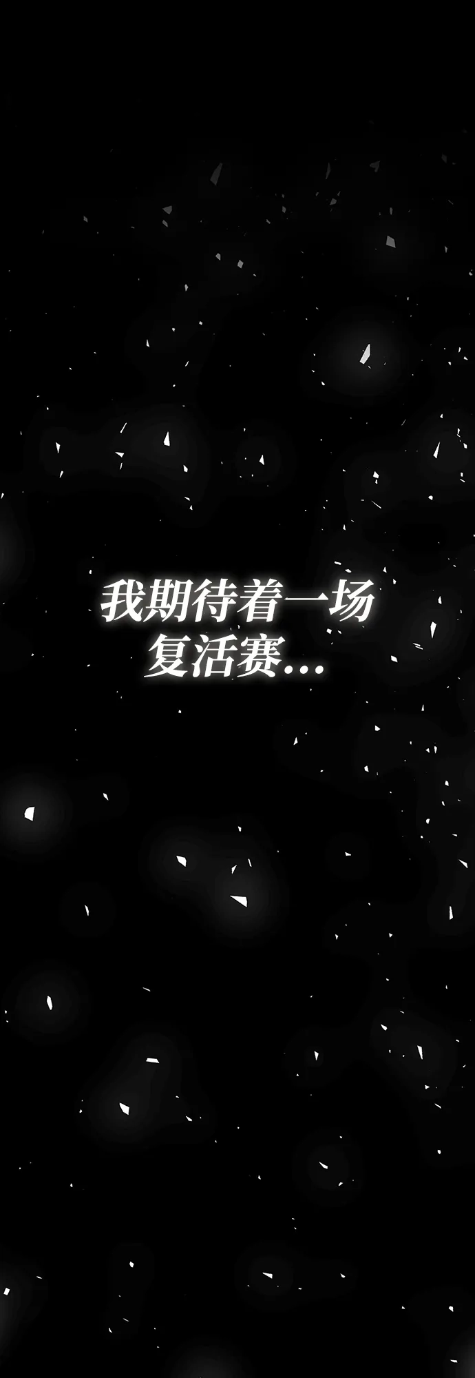 靠神级天赋无限成长 第167话 第74页