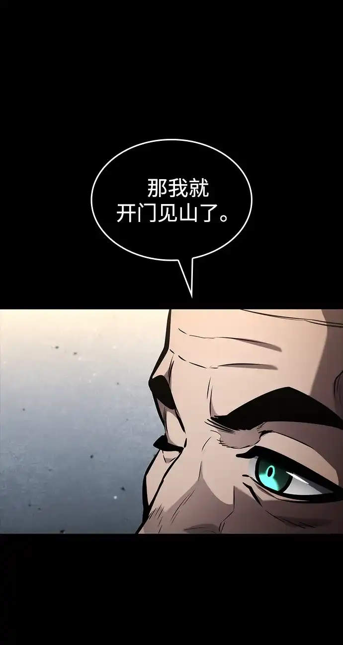 靠神级天赋无限成长 第167话 第52页