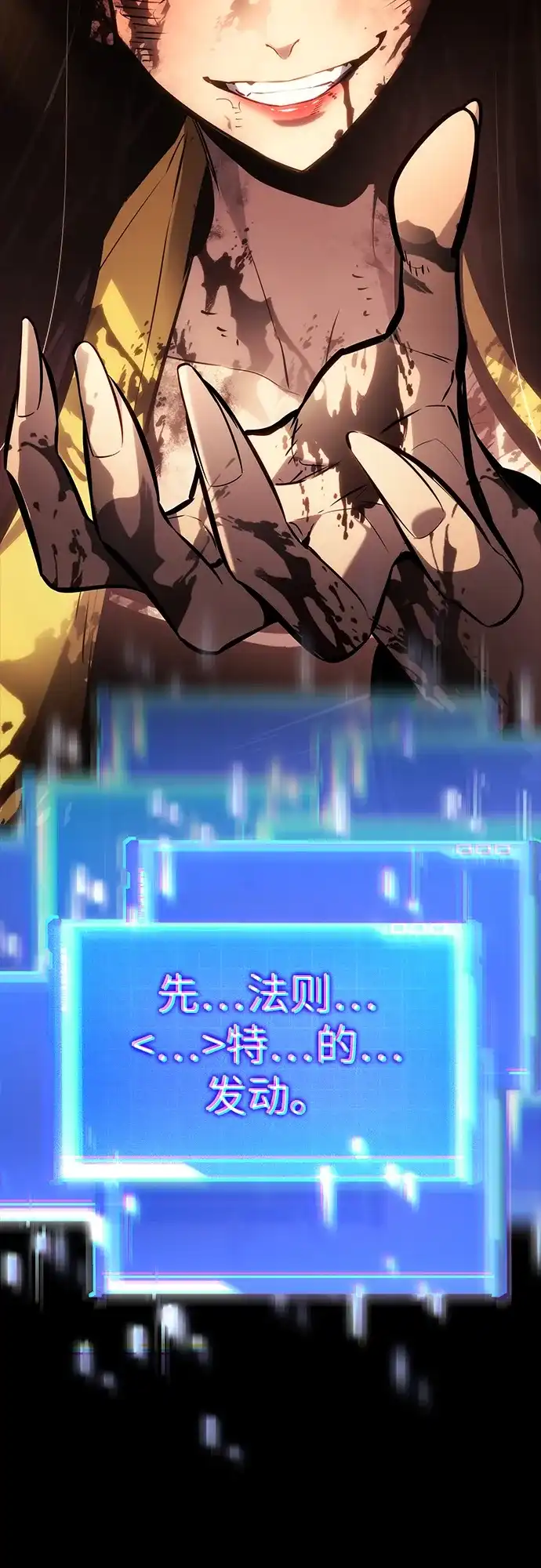 靠神级天赋无限成长 第167话 第71页