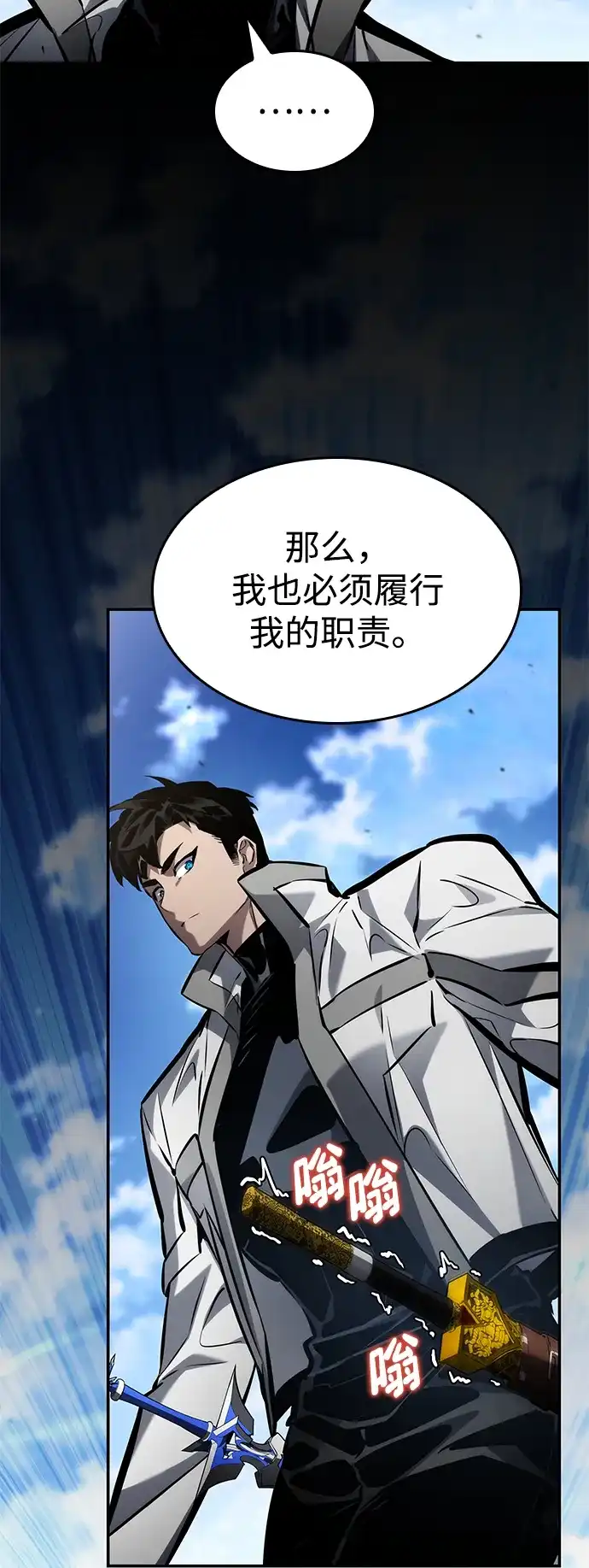 靠神级天赋无限成长 第167话 第112页