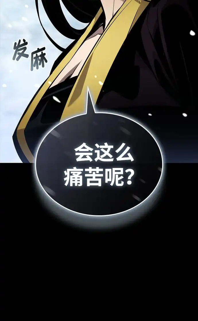靠神级天赋无限成长 第167话 第47页