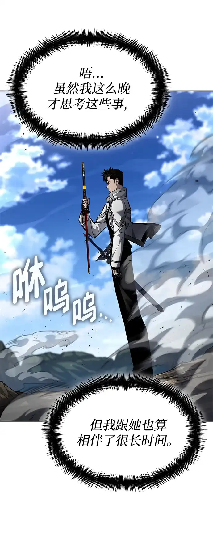 靠神级天赋无限成长 第167话 第3页