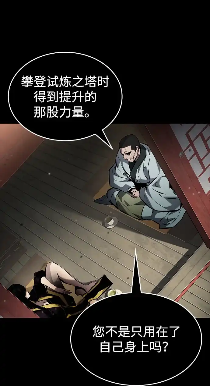 靠神级天赋无限成长 第167话 第55页