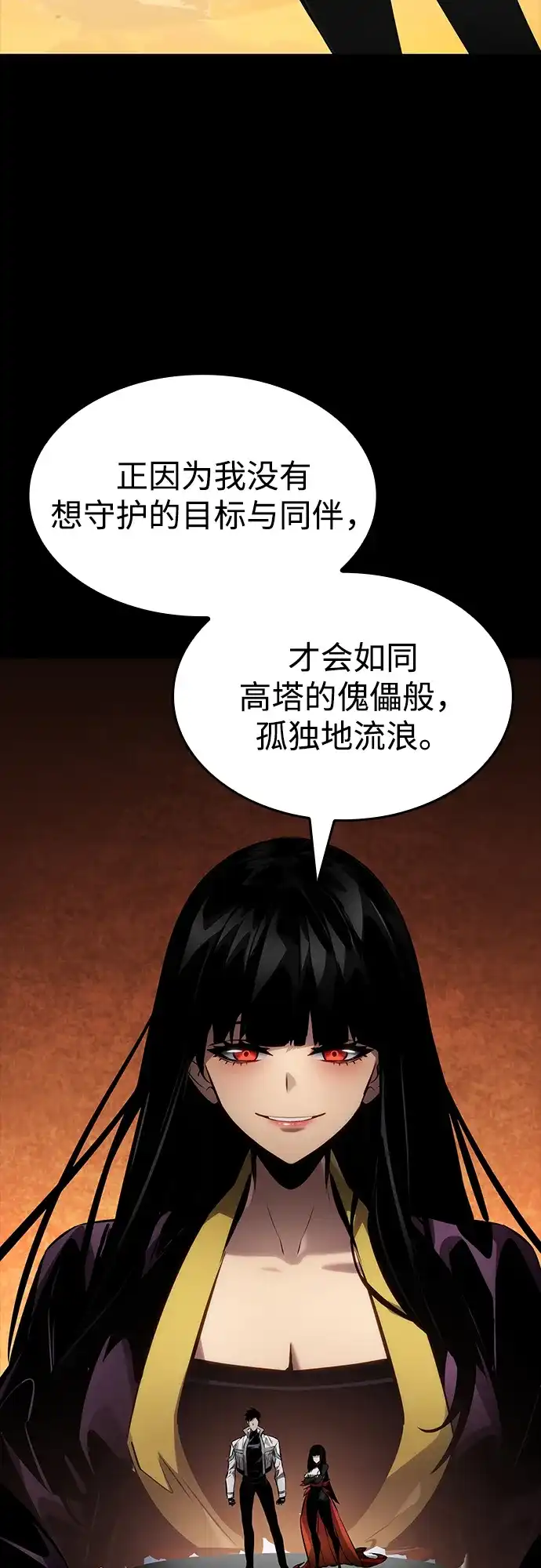 靠神级天赋无限成长 第167话 第97页