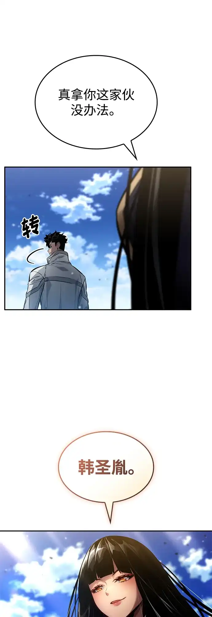 靠神级天赋无限成长 第167话 第7页