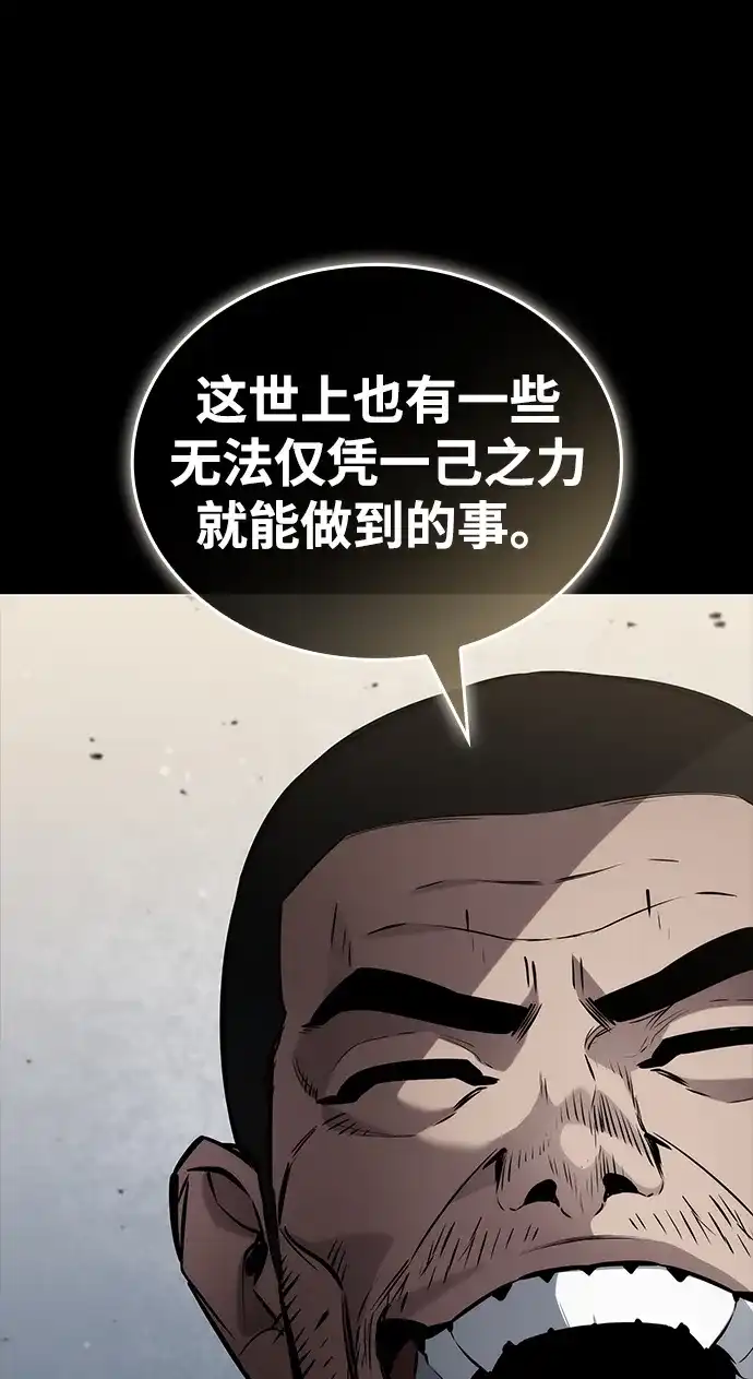 靠神级天赋无限成长 第167话 第61页