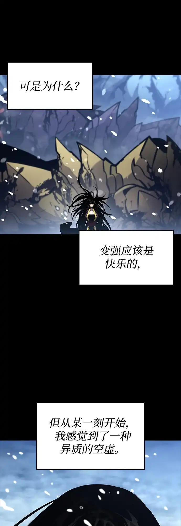 靠神级天赋无限成长 第167话 第43页