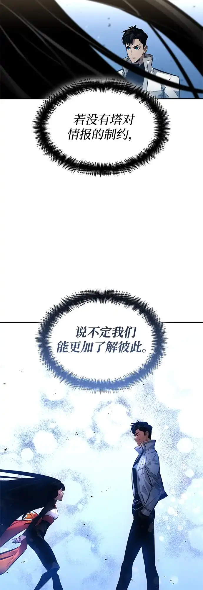 靠神级天赋无限成长 第167话 第5页