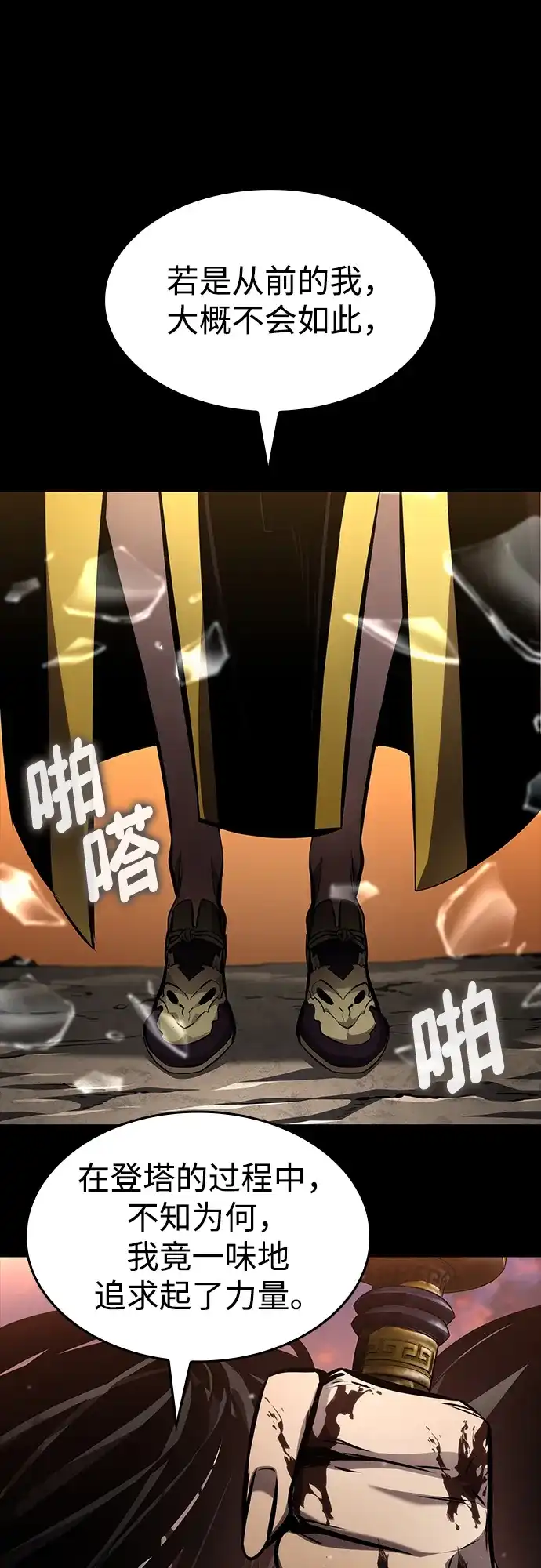 靠神级天赋无限成长 第167话 第94页