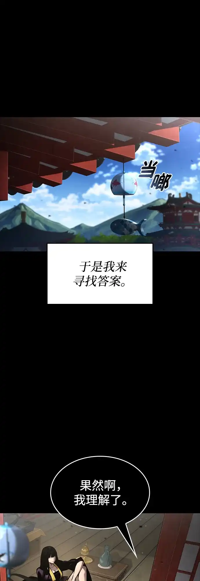 靠神级天赋无限成长 第167话 第48页