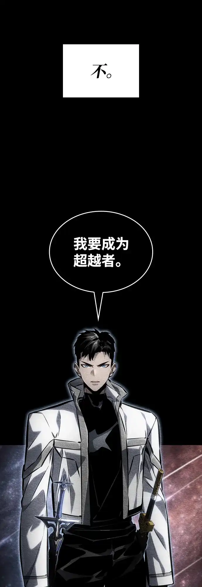 靠神级天赋无限成长 第167话 第91页