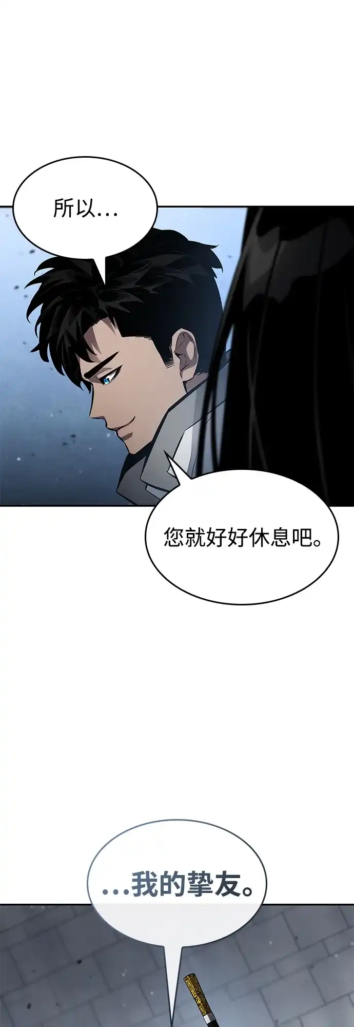 靠神级天赋无限成长 第168话 第43页
