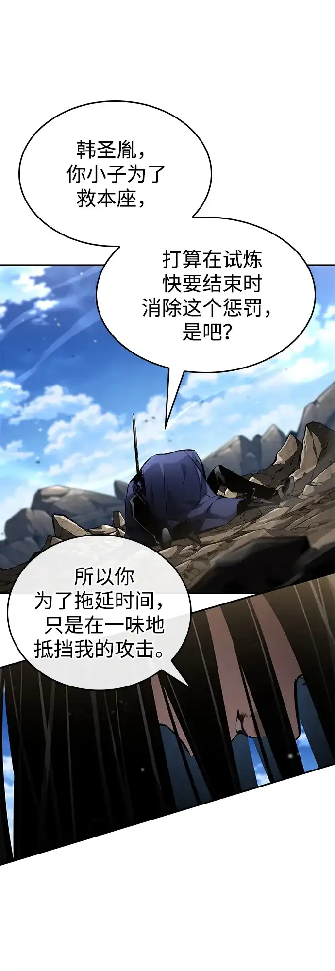 靠神级天赋无限成长 第168话 第27页