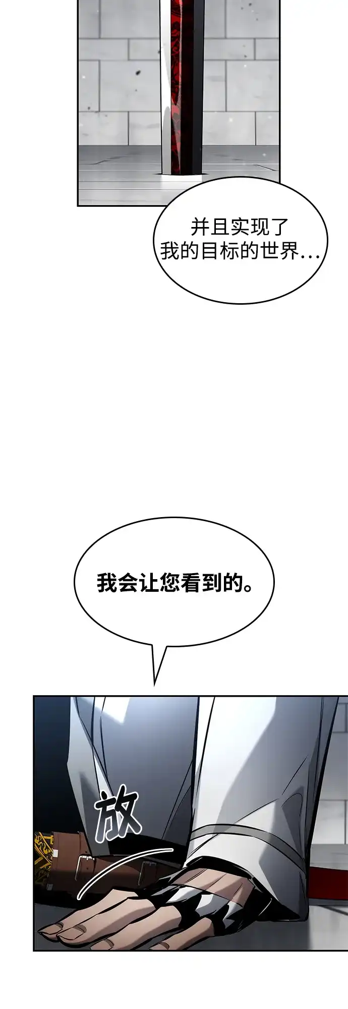 靠神级天赋无限成长 第168话 第42页