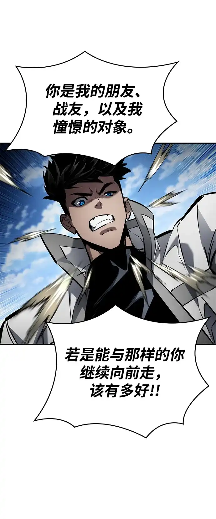 靠神级天赋无限成长 第168话 第11页