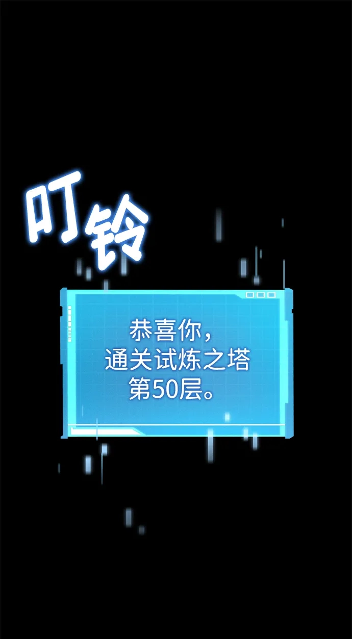 靠神级天赋无限成长 第168话 第50页