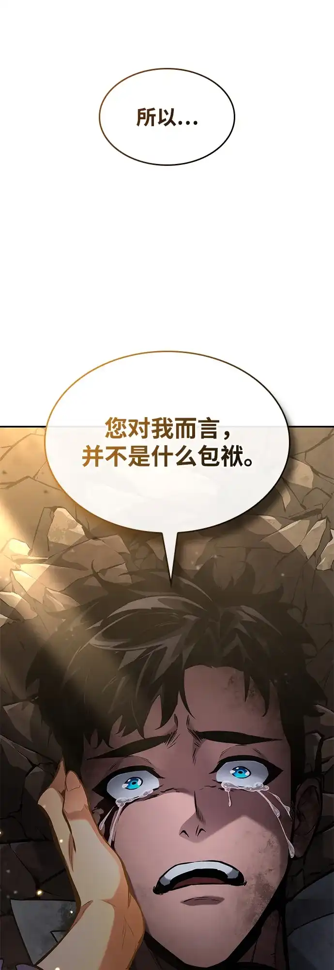靠神级天赋无限成长 第168话 第37页