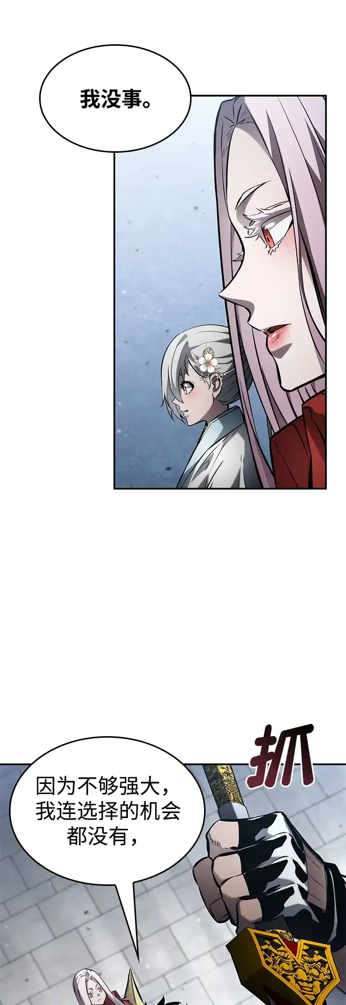 靠神级天赋无限成长 第168话 第47页