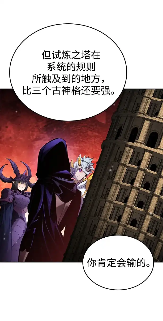 靠神级天赋无限成长 第168话 第28页