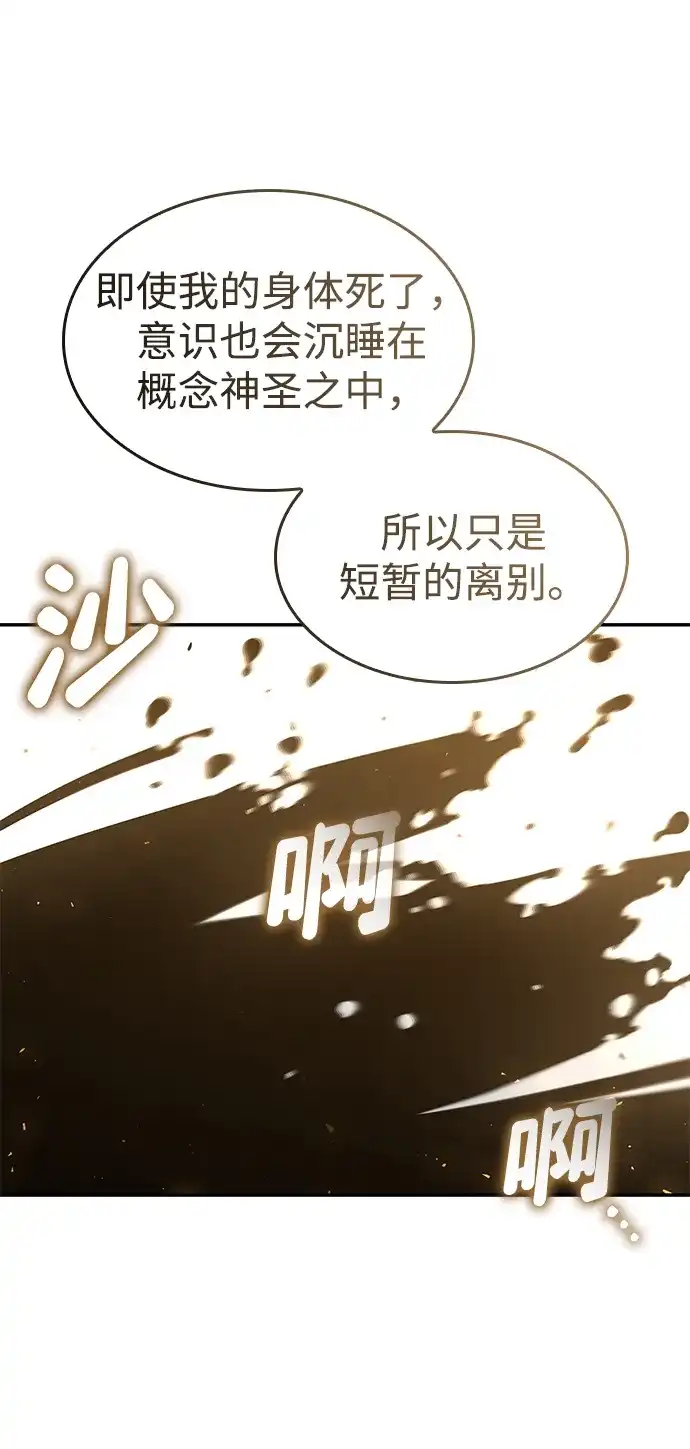 靠神级天赋无限成长 第168话 第31页