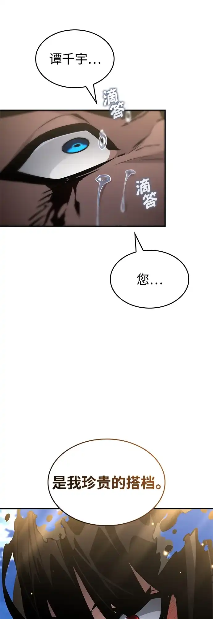 靠神级天赋无限成长 第168话 第34页
