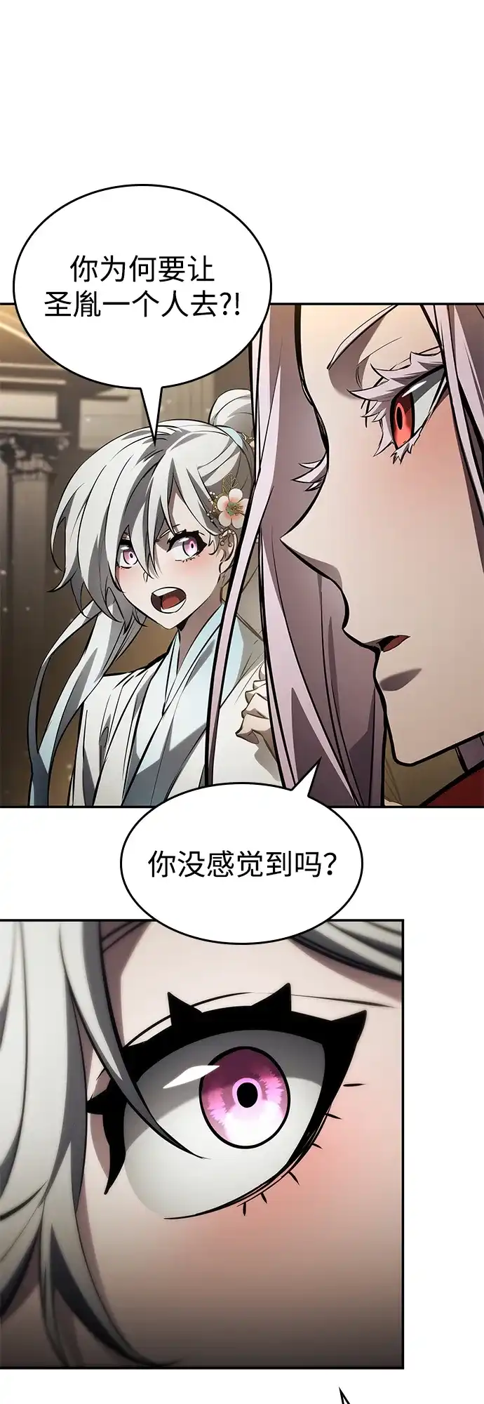 靠神级天赋无限成长 第168话 第75页