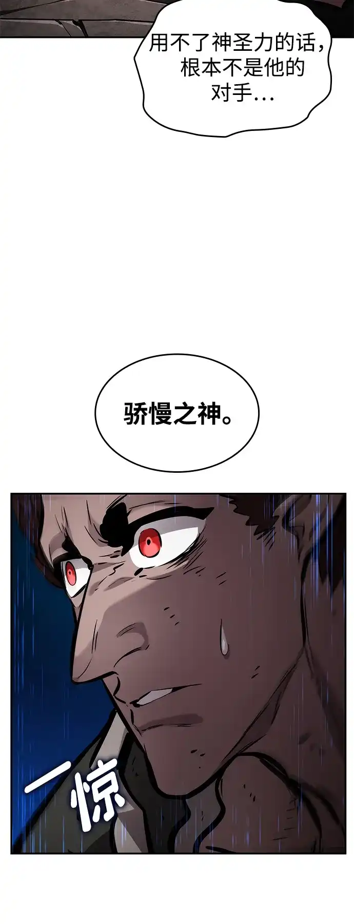 靠神级天赋无限成长 第171话 第105页