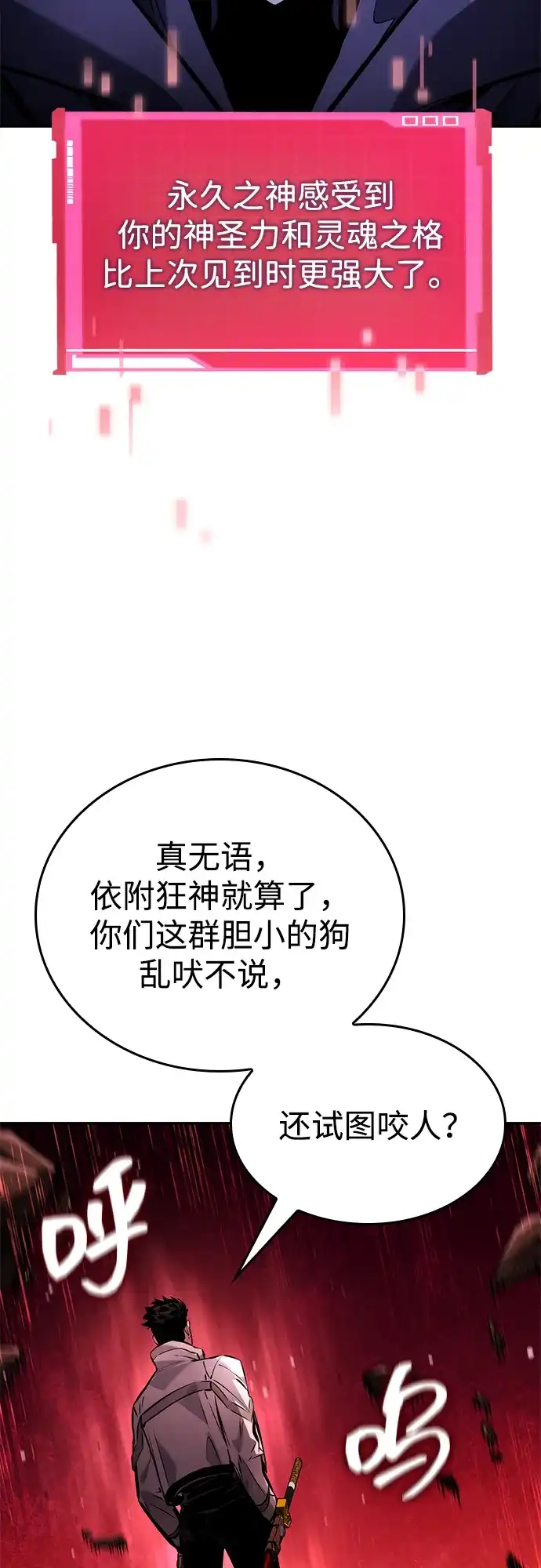 靠神级天赋无限成长 第171话 第48页