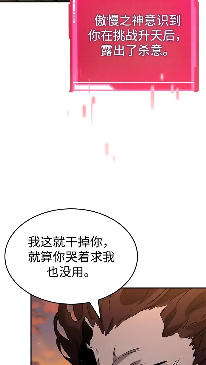 靠神级天赋无限成长 第171话 第44页