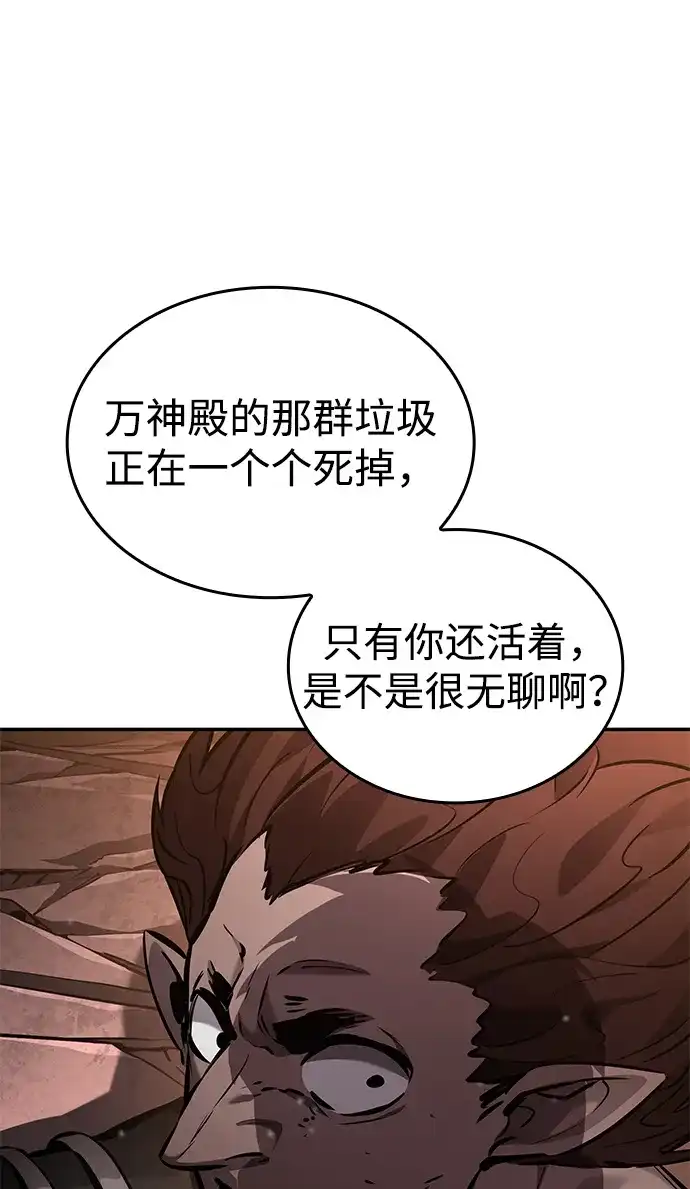 靠神级天赋无限成长 第171话 第106页