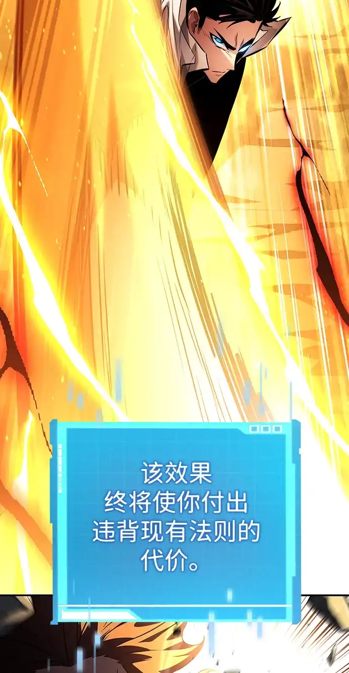 靠神级天赋无限成长 第171话 第88页