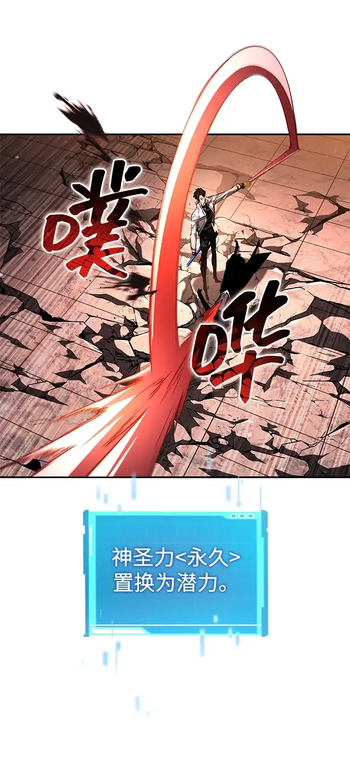 靠神级天赋无限成长 第171话 第101页