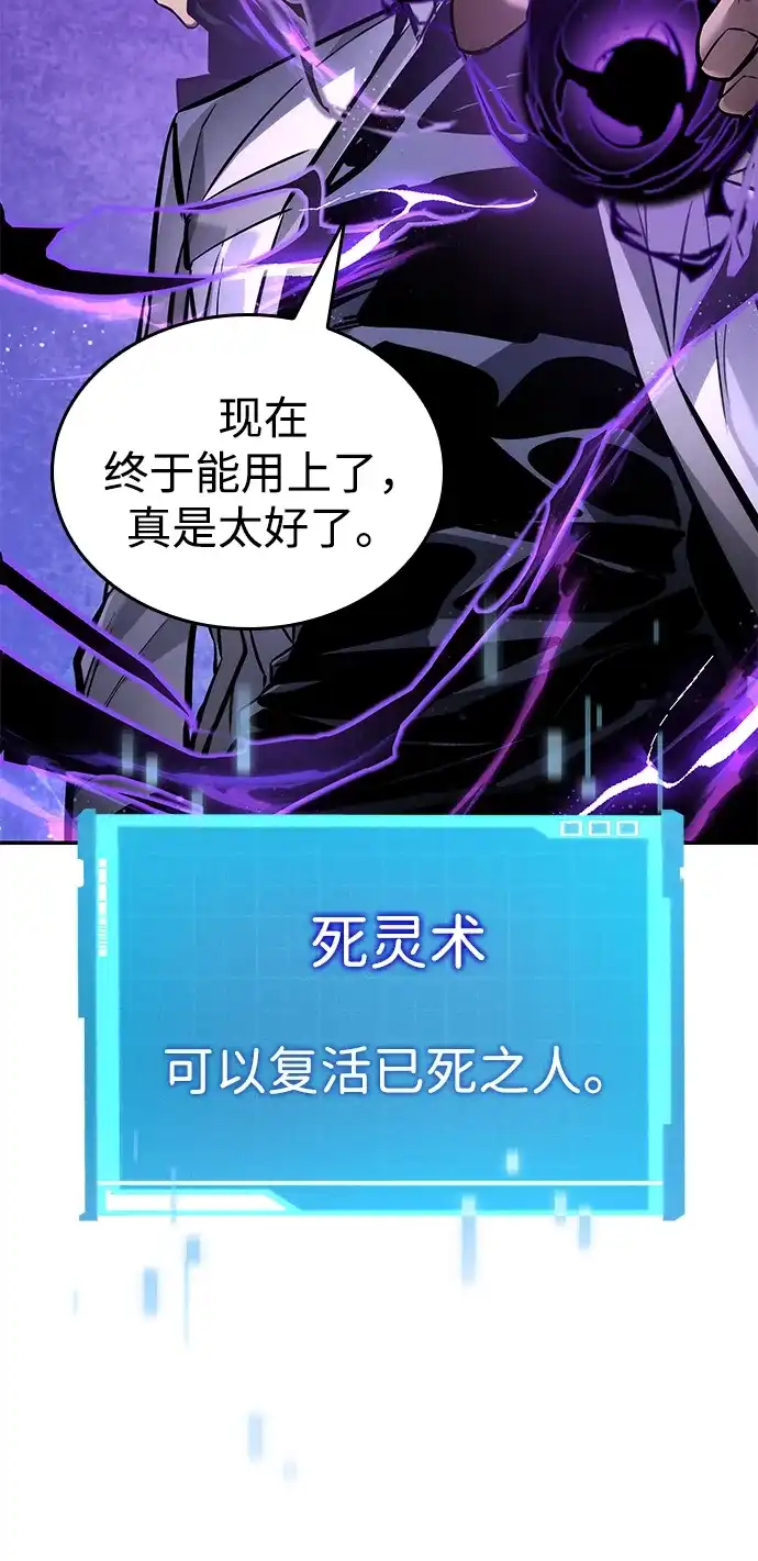 靠神级天赋无限成长 第171话 第31页
