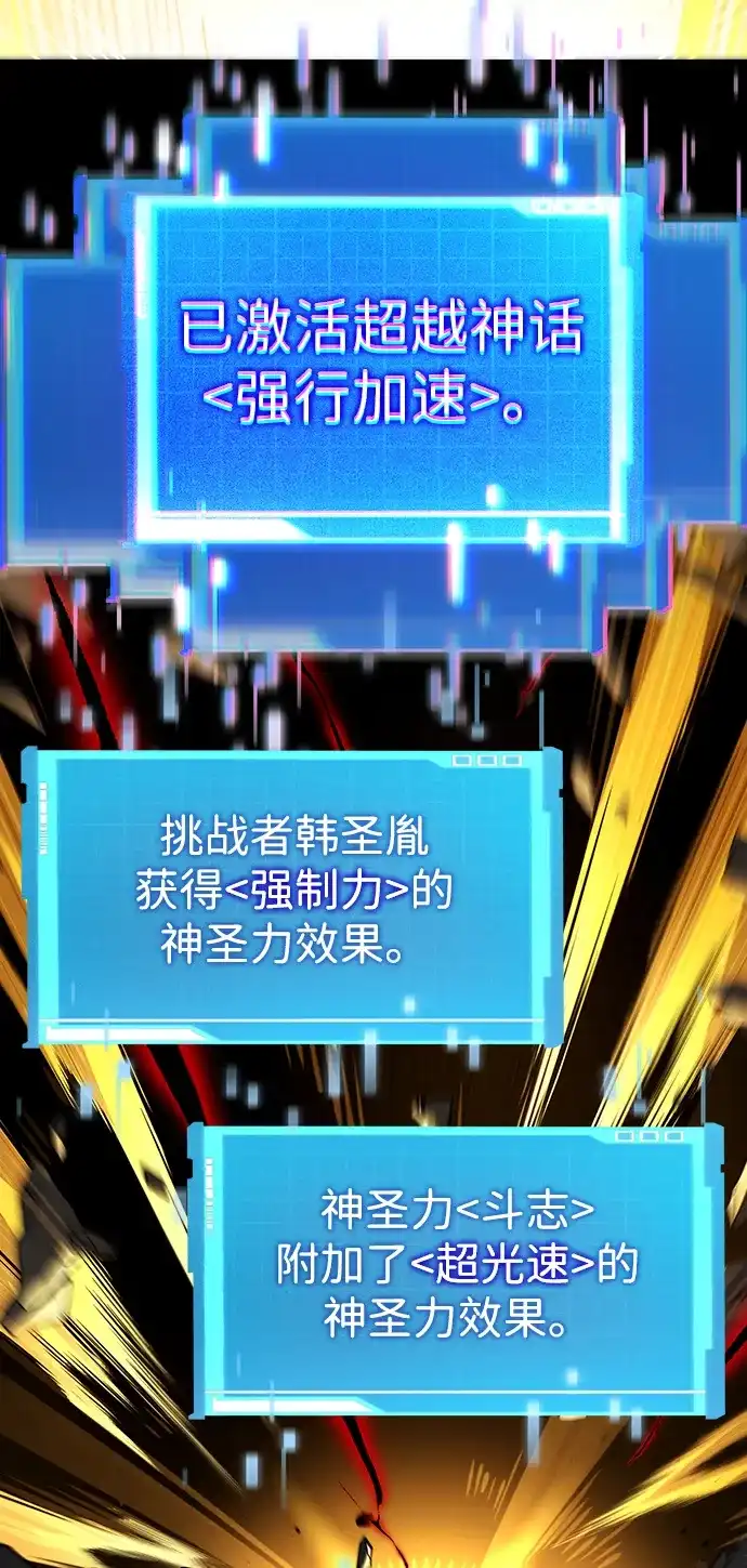 靠神级天赋无限成长 第171话 第86页