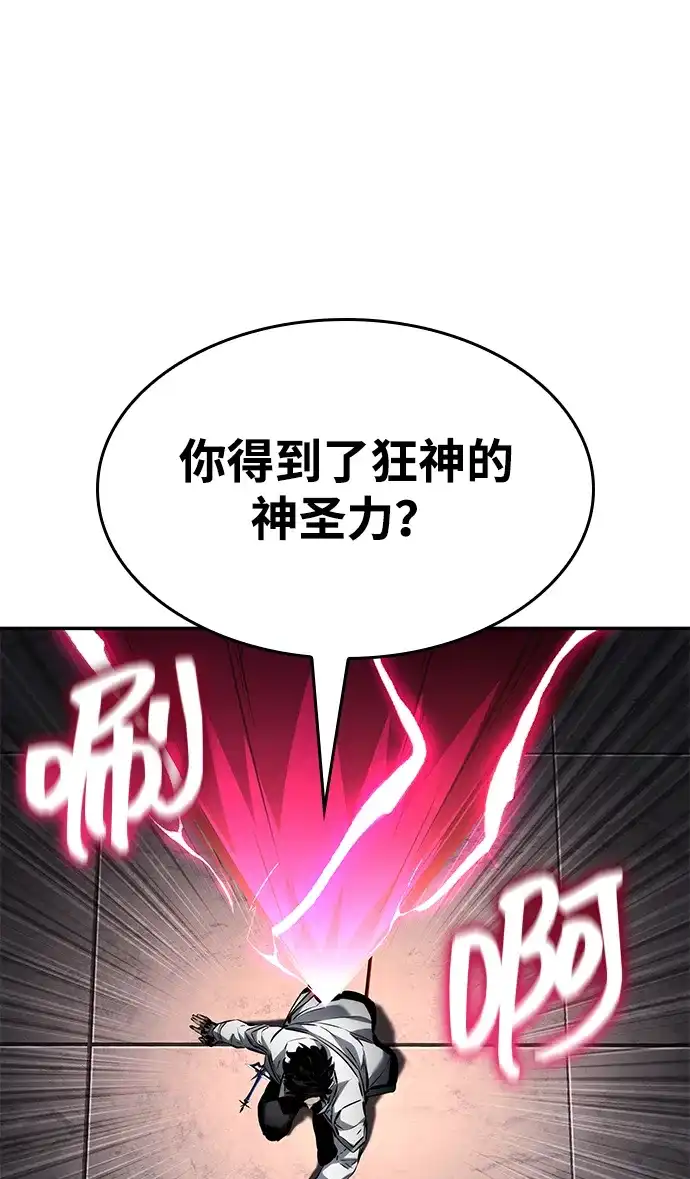 靠神级天赋无限成长 第171话 第61页