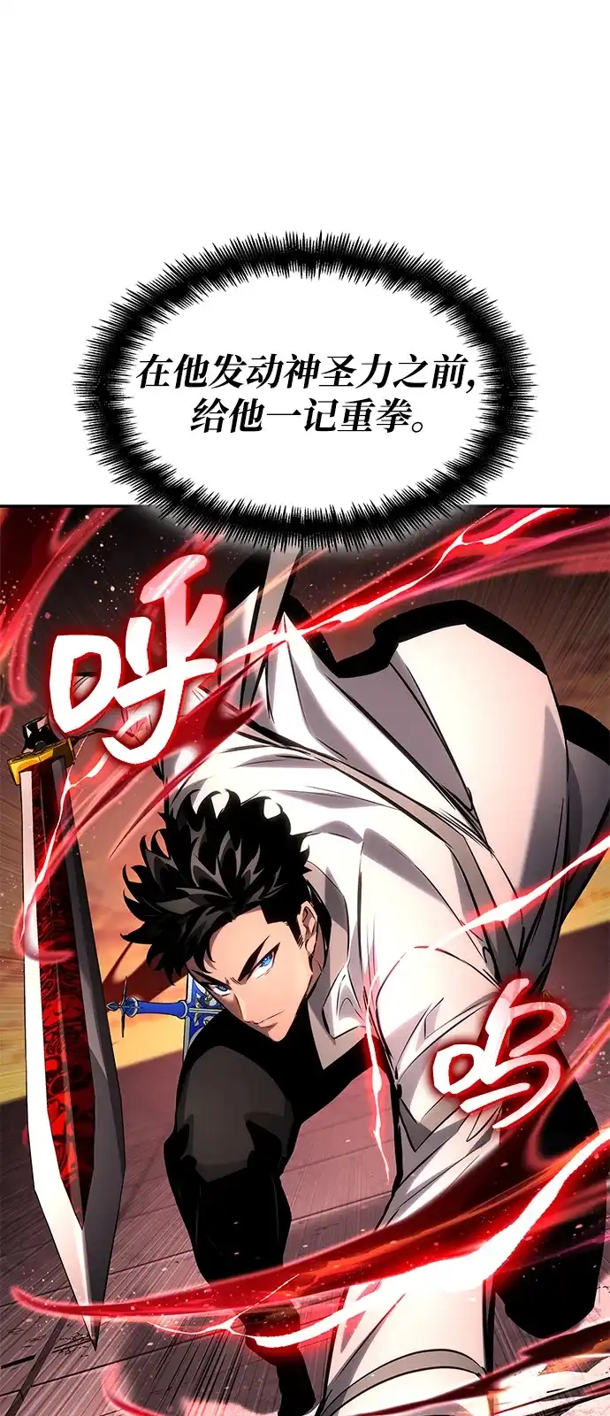 靠神级天赋无限成长 第171话 第81页