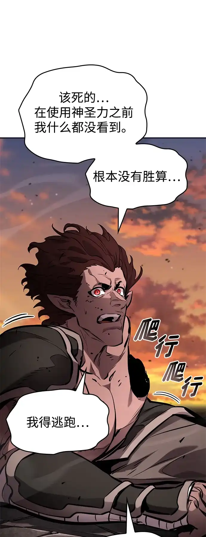 靠神级天赋无限成长 第171话 第104页