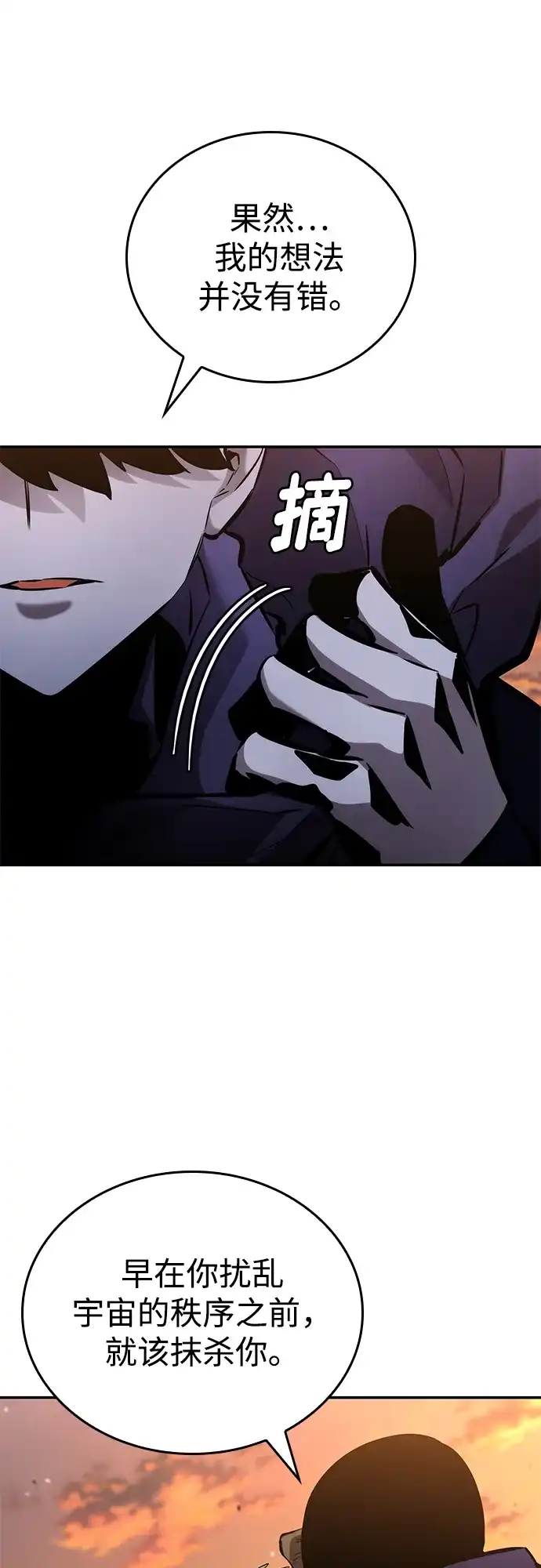 靠神级天赋无限成长 第171话 第46页