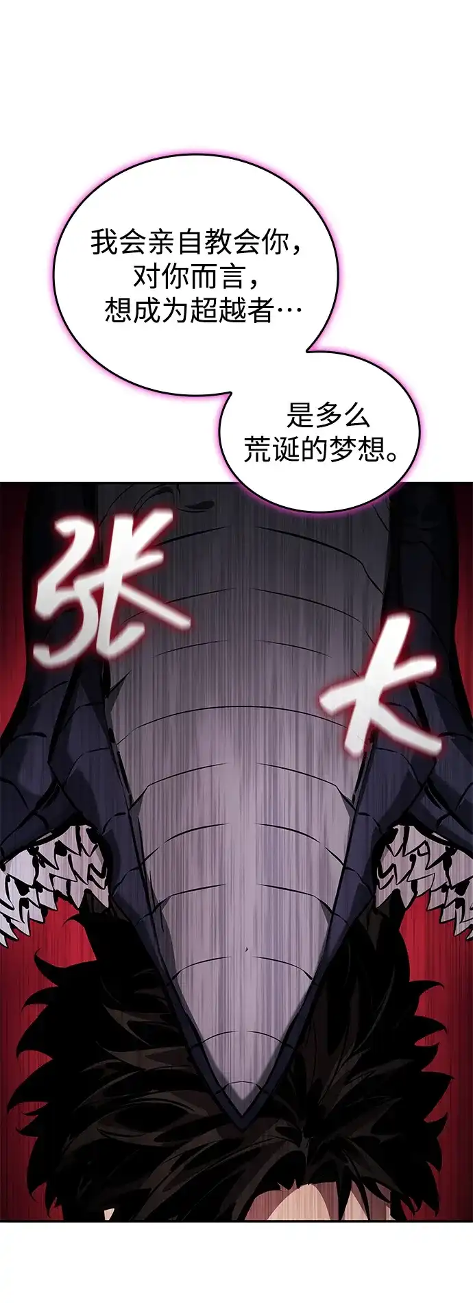 靠神级天赋无限成长 第172话 第80页