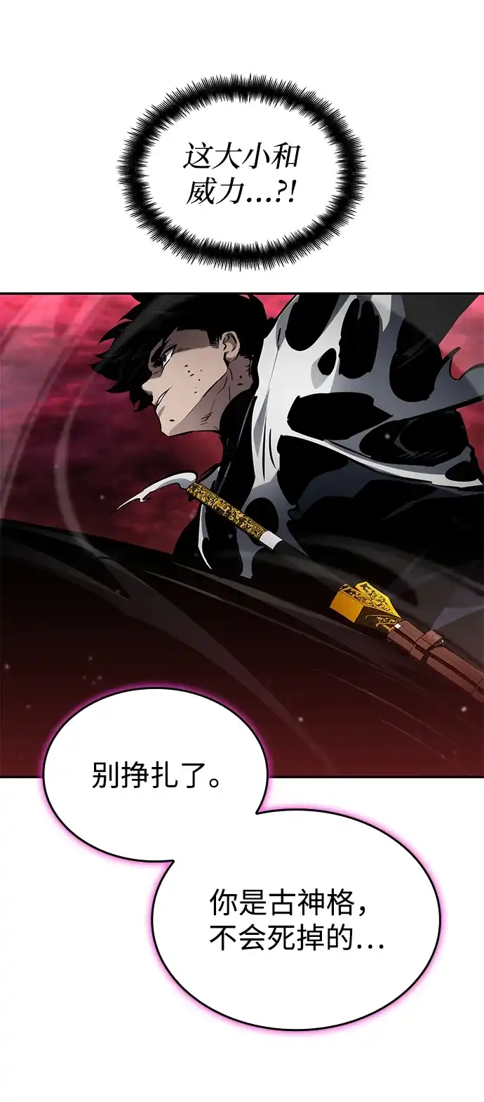 靠神级天赋无限成长 第172话 第38页