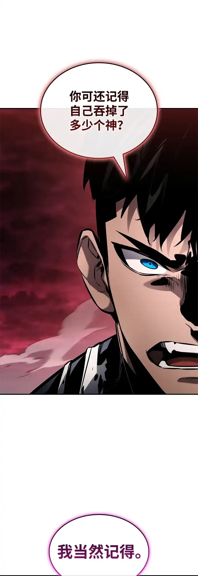 靠神级天赋无限成长 第172话 第44页