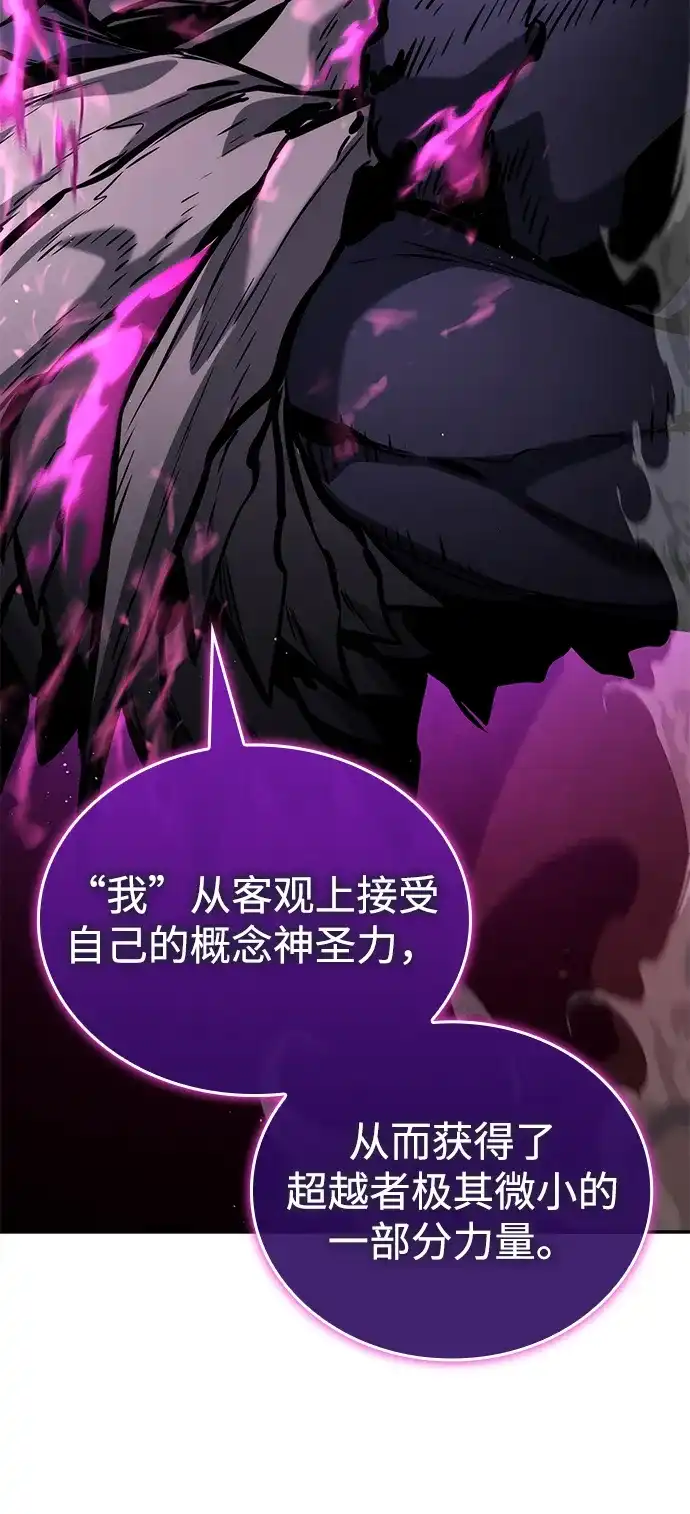 靠神级天赋无限成长 第172话 第76页
