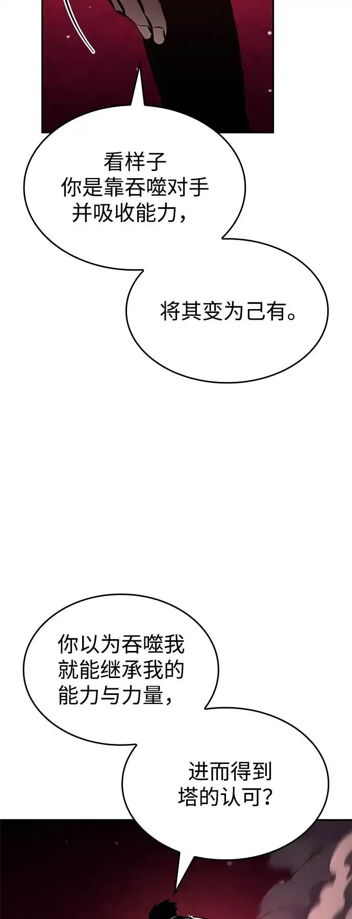 靠神级天赋无限成长 第172话 第42页