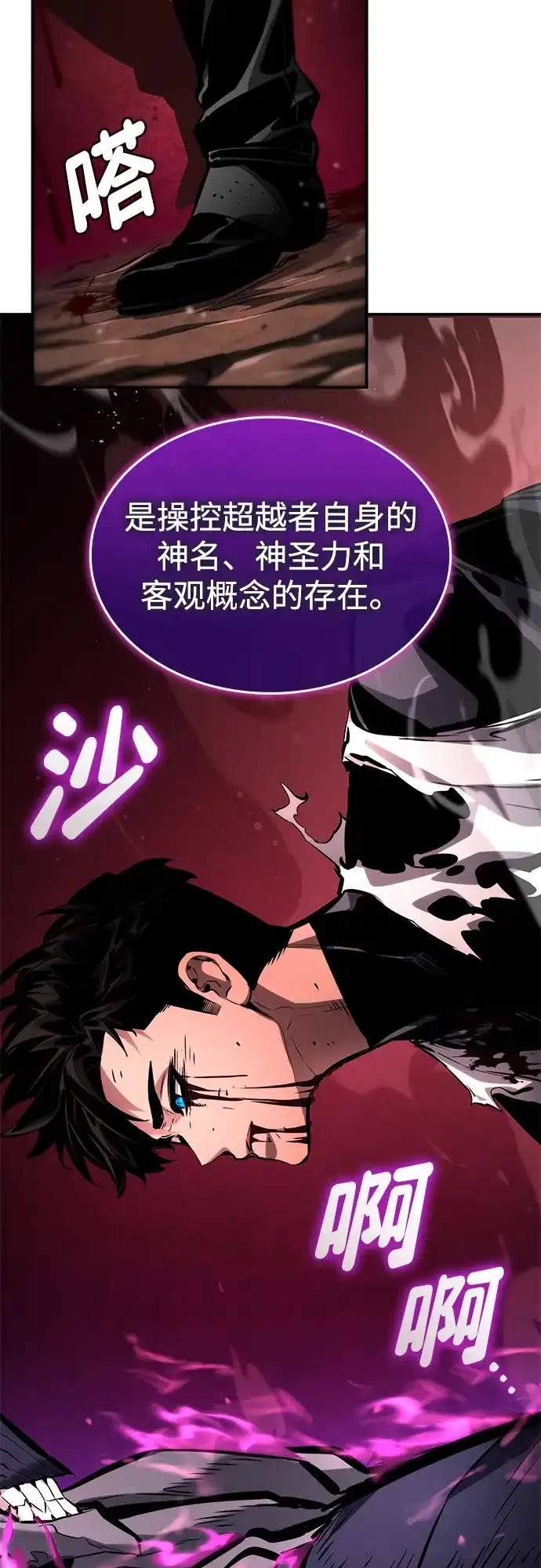 靠神级天赋无限成长 第172话 第75页