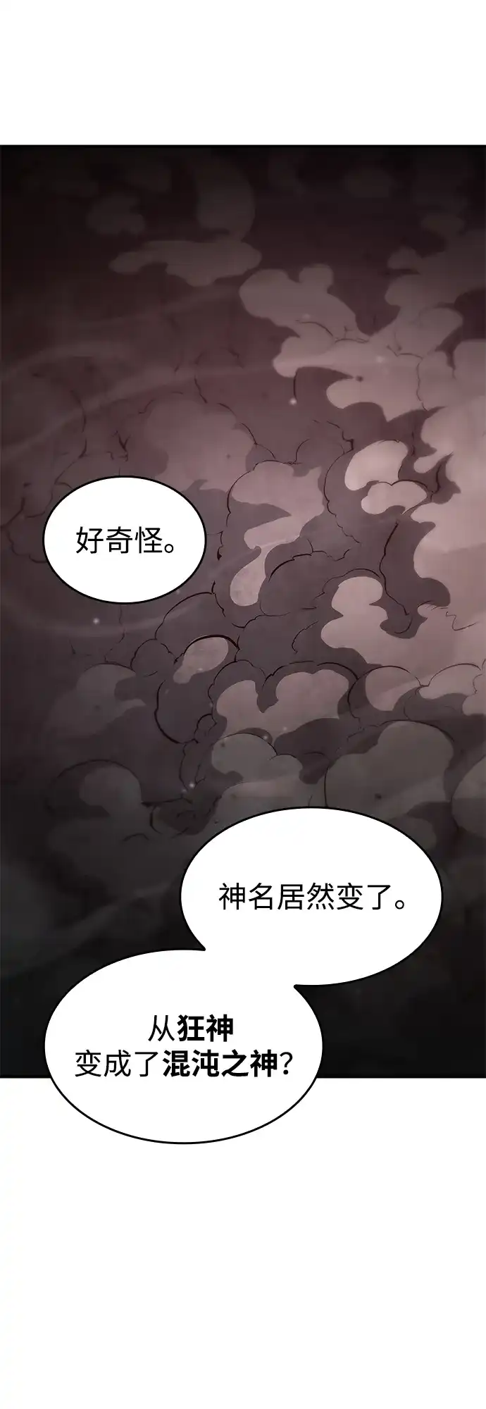 靠神级天赋无限成长 第172话 第25页