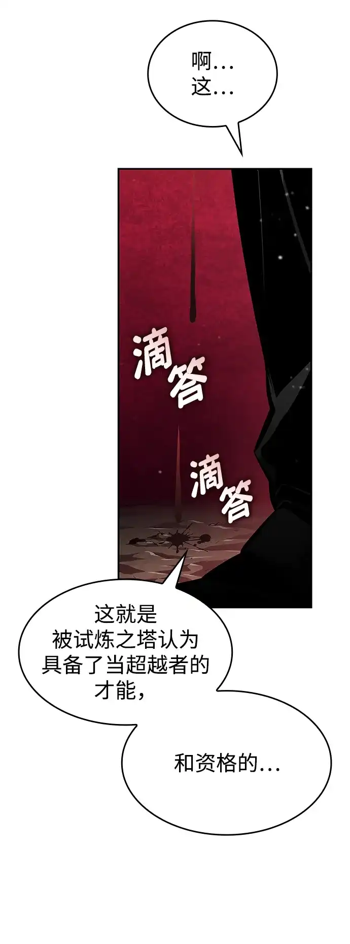 靠神级天赋无限成长 第172话 第66页