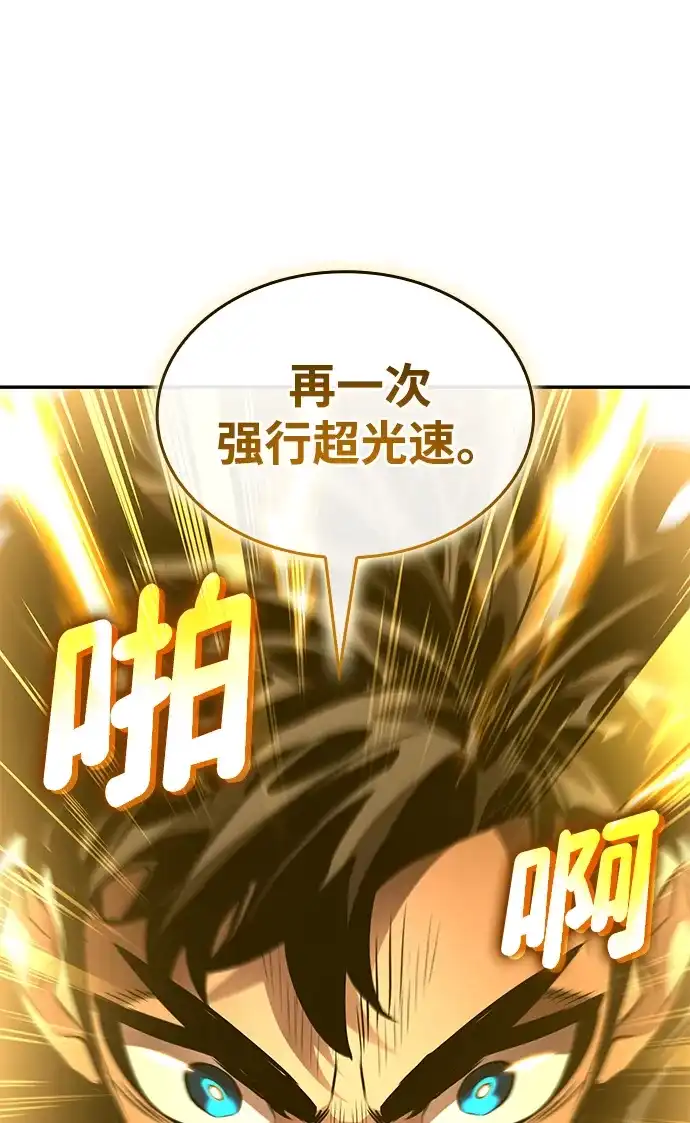 靠神级天赋无限成长 第172话 第51页